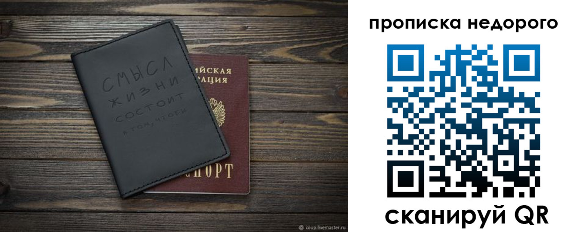 прописка в Покачах