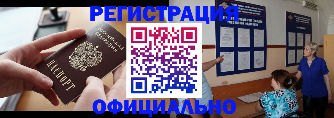 прописка от собственника в Покачах