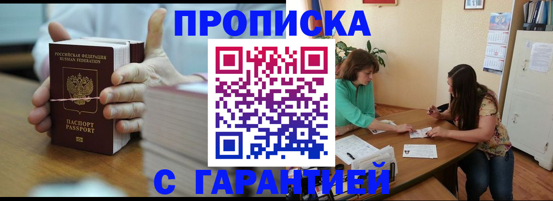 временная регистрация для школы в Покачах