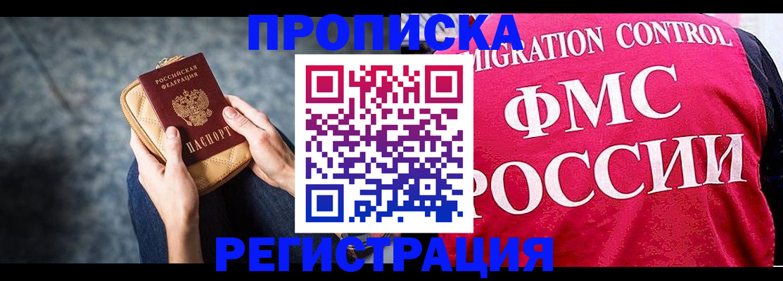 прописка гарантия в Покачах